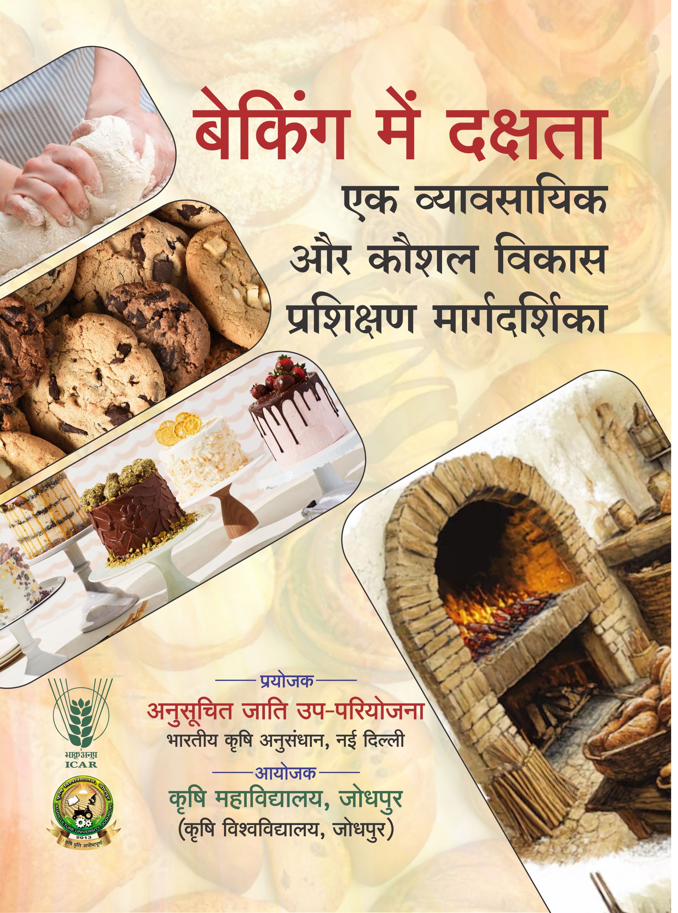 Baking Mein Dakshata Ek Vyaavasaayik Aur Kaushal Vikaas Prashikshan Maargadarshika