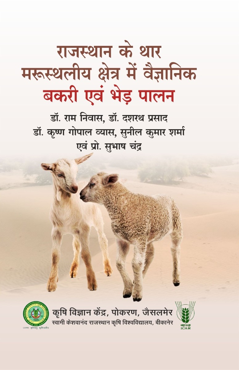 Rajasthan Ke Thar Marusathaliya Sethar Mein Vigyanik Bakri Evum Baed Palan