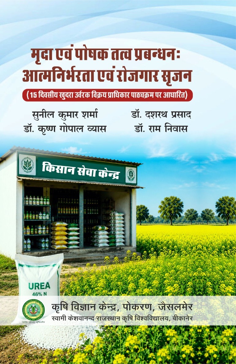 Soil And Nutrient Management: Self-reliance And Job Creation (मृदा एवं पोषक तत्व प्रबन्धन: आत्मनिर्भरता एवं रोजगार सृजन)
